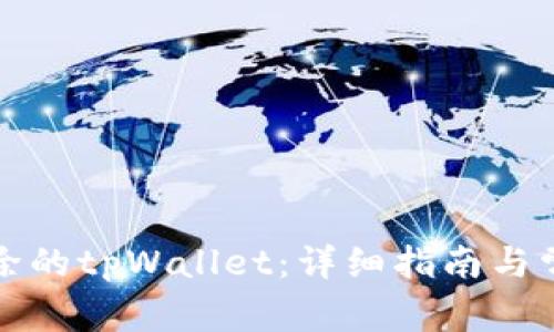 如何恢复删除的tpWallet：详细指南与常见问题解答