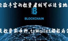 bianjitpWallet薄饼怎么卖币，轻松交易与管理你的加