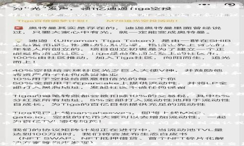 
  冷钱包转账平台交易记录详解：如何确保安全性与隐私性 / 

关键词
 guanjianci 冷钱包, 转账平台, 交易记录, 区块链 /guanjianci 

什么是冷钱包？
冷钱包是指离线存储的一种加密货币钱包，不与互联网直接连接，因此一般被认为是更加安全的存储方式。冷钱包可以是硬件钱包，例如USB驱动器，或是纸质钱包。这些钱包用于存储用户的私钥，使得用户在没有网络连接的情况下也能安全保存自己的加密货币。

相较于热钱包（在线钱包），冷钱包在防黑客攻击及非法访问等方面具有明显优势。冷钱包特别适合长期持有比特币、以太坊等加密货币的投资者。然而，由于其离线特性，用户在进行交易时需要先将私钥导入在线环境以进行转账，这就造成了转账时的操作复杂性。

冷钱包转账的基本流程
冷钱包进行转账的基本流程通常包括几个步骤。首先，用户需要将冷钱包连接到在线设备，比如电脑或手机。其次，用户要创建一笔交易，这意味着要输入接收方的地址和转账的金额。然后，使用冷钱包生成的私钥进行签名。最后，将签名后的交易信息广播到区块链网络中。

需要注意的是，虽然转账过程中的交易记录会被写入区块链，但冷钱包本身不会保留任何操作记录。因此，冷钱包的用户可以在一定程度上保持自己的交易隐私。

冷钱包转账平台会有记录吗？
说到冷钱包转账平台，很多用户关心是否会留下交易记录。实际上，冷钱包本身并不具备记录交易的功能。所有的转账记录会被存储在区块链上，这是一个去中心化的、不可篡改的分布式账本。每次转账都会生成新的交易，并在区块链中留下永久记录，因此公众可以随时查阅这些交易。

然而，冷钱包的使用并不直接在任何一个平台上留下记录，而是依赖于使用的区块链网络。例如，如果你在通过冷钱包将比特币转给另一个用户，那么这笔交易会被记录在比特币区块链上，而不是在冷钱包或某个特定平台注册下的记录。

总体来看，虽然区块链会留下交易记录，但因冷钱包特性和用户操作导致的交易记录在某种程度上不会直接关联到个人身份，增加了用户的隐私安全性。

冷钱包转账与热钱包的对比
冷钱包与热钱包各有优劣。热钱包更加方便用户快速转账，随时随地都可以进行交易交易，但安全性相对较低，容易受到网络攻击和其他安全隐患的威胁。而冷钱包虽然操作不方便，但它的安全性远高于热钱包。对于大额投资者或者长期持有者来说，冷钱包是更为理想的选择。

另外，热钱包通常会为用户提供更友好的用户界面，以及更多的功能，比如实时交易、快速转账等。对于经常进行交易的用户，热钱包虽然存在风险，但其便利性不可否认。

总体而言，如果你只是进行小额交易，热钱包无疑是最便捷的选择；而如果你看重资产的长期安全，冷钱包则显得不可或缺。

如何选择适合的冷钱包转账平台？
选择合适的冷钱包转账平台需要考虑多个因素，如安全性、用户体验、支持的币种、费用等。首先，安全性是用户最关心的问题，平台是否采取了必要的安全措施，比如多重签名和双重身份验证等。同时，用户也应了解冷钱包的硬件特性，选择经过市场验证的品牌。

其次，用户体验也非常重要，一些平台提供友好的界面和易于操作的转账流程，有交流社区、客服支持等，能够使用户快速上手。在选择时，用户可以参考其他用户的反馈和建议，找到最符合自身需求的平台。

最后，费用也是重要考量。有些冷钱包平台可能在转账时会收取高额手续费，因此用户应提前确认并做好预算。

常见问题解答

1. 冷钱包转账的最大优势是什么？
冷钱包转账的最大优势在于其安全性。由于冷钱包与互联网断开连接，不易受到黑客攻击和网络安全威胁。此外，冷钱包中生成的私钥永远不暴露于在线环境，这进一步增强了存储的安全性能。用户可以安心持有自己的数字资产，而不用过于担心黑客入侵或系统故障带来的风险。

另外，冷钱包的隐私保护也相对较好。尽管区块链上会留下转账记录，但每个交易信息是通过加密过程保护的，因此交易用户的身份不会被直接关联。此外，通过使用不同的地址进行交易，可以实现一定程度的匿名性。特别是对于大额投资者或者需要长时间保存资产的用户来说，冷钱包的优势更加明显。

2. 如何创建和管理冷钱包？
创建和管理冷钱包并不复杂，用户需购买专业硬件钱包或者生成纸质钱包。生成纸质钱包的过程相对简单，通常用户可以使用相关网站生成钱包地址和密钥。为了安全起见，建议用户在离线环境中完成生成，并将生成的密钥妥善保存，避免任何网络接触。

管理冷钱包则更多依赖用户的保管意识。无论是硬件钱包还是纸质钱包，用户都需谨慎保管，任何丢失或损坏都会导致资产无法找回。对于硬件钱包用户来说，定期更新固件和使用复杂的密码也是保障账户安全的方法。另外，务必要经常备份私钥，以防万一，同时尽量避免在任何公用设备上输入私钥信息。

3. 冷钱包和热钱包的数据安全策略有何不同？
冷钱包和热钱包在数据安全上有很大不同。冷钱包通常采用的是高度锁定的安全策略，主要依赖于离线存储的特性，用户的私钥绝大多数时间不与网络连接。即便是技术含量高的黑客，也难以窃取冷钱包中的信息。

热钱包具备更多在线连接特性，因此通常会采用其他方式去增强安全。例如，热钱包大多会使用多重身份验证、交易限额、以及异常访问警报等手段来保护用户数据。为了确保数据安全，一些热钱包同时会使用冷存储来保存用户资产的部分资金。这样，即使热钱包受到攻击，用户的全部资产也不会丢失。

但无论是哪种钱包，用户均需认真对待安全性、高频率检查自己的账户状况，谨防漏洞。

4. 转账后如何确认冷钱包交易是否成功？
确认冷钱包的交易是否成功，用户可以通过区块链浏览器进行查阅。每一笔交易在区块链上都被赋予独一无二的交易哈希值，用户可以通过输入这个哈希值在对应的区块链浏览器中查看交易状态。通常情况下，交易被确认后，你的余额信息会被更新。

交易的确认也涉及到矿工的确认时间，因此用户应耐心等待。一般而言，比特币等加密货币的交易确认时间在10分钟左右，而其他币种则可能有区别。如果长时间未见到确认或余额变化，用户需进行相应的追踪和处理，并确保已正确输入接收方的地址。

此外，如果操作过程中出现任何问题，建议及时与转账平台的客服进行咨询，以解决存在的疑问和困难，确保资产安全无忧。

结尾:
通过了解冷钱包和转账平台的相关知识，用户可以更好地保护自己的数字资产安全，享受区块链技术带来的便利。同时，必要的安全措施和技巧能够帮助用户更高效地进行交易，有效避开潜在的风险。