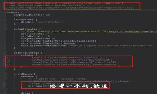 思考一个的，放进