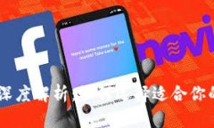 币安与tpWallet的深度解析：如何选择适合你的数字