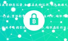    如何找回小狐狸钱包密码：详细步骤与技巧