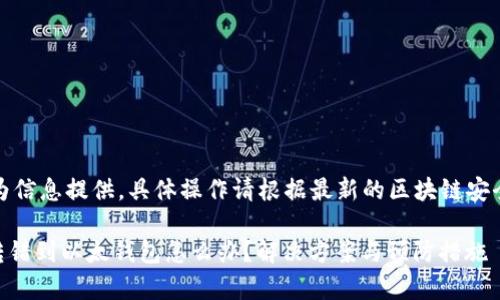 注意：以下内容仅为信息提供，具体操作请根据最新的区块链安全指南和建议进行。

### tpWallet转错到以太钱包怎么办？解决方案与预防措施