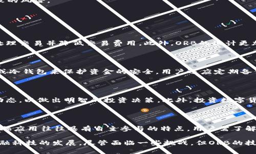 数字货币ORB：未来金融的创新解决方案

keywords数字货币, ORB, 区块链技术, 去中心化金融/keywords

数字货币ORB是近年来金融科技领域的一次重大创新。随着区块链技术的飞速发展，数字货币在全球范围内的影响力日益增强。ORB作为一种新兴的数字货币，引起了广泛的关注和讨论。本文将深入探讨数字货币ORB的背景、技术特点、应用前景以及潜在的风险与挑战，并回答与ORB相关的四个常见问题。

一、数字货币ORB的背景

数字货币的概念并不是最近才出现的，它的历史可以追溯到比特币（Bitcoin）的诞生。比特币作为第一种去中心化的数字货币，自诞生以来引发了全球的关注。随后，许多数字货币相继推出，包括以太坊（Ethereum）、莱特币（Litecoin）等。然而，ORB的出现旨在弥补现有数字货币在特定领域的不足，提供更高效、安全的交易解决方案。



ORB是基于一种新的区块链技术，旨在实现更加高效的交易处理速度和更低的交易费用。它不仅支持点对点交易，还为建立去中心化金融（DeFi）生态系统提供了基础设施。由于其技术优势，ORB吸引了许多投资者和开发者的关注。


二、数字货币ORB的技术特点

ORB的技术架构基于最新的区块链技术，充分利用了去中心化的优点。与传统的中心化金融系统相比，ORB提供了更高的透明度和安全性。下面将详细介绍其几个主要特点：


h41. 高速的交易处理/h4

ORB采用了新一代共识机制，使得交易的处理速度显著提高。这一机制能够在更短的时间内确认交易，极大地改善了用户体验。此外，它还解决了传统区块链在高峰时段交易拥堵的问题。


h42. 低交易费用/h4

通过技术流程，ORB降低了交易费用，使得用户在进行数字货币交易时负担更轻。这一特性对于小额交易用户尤为重要，可以吸引更多的人参与到ORB的生态中来。


h43. 安全性与隐私保护/h4

ORB采用先进的加密技术，确保用户交易的安全性。同时，ORB还提供匿名交易选项，保护用户的隐私。用户信息不会被第三方记录，所有交易均在区块链上以高度安全的方式进行。


h44. 去中心化金融应用支持/h4

ORB支持各种去中心化金融应用的创建，包括借贷、交易所等。这为开发者提供了丰富的功能和灵活性，使他们能够在ORB基础上构建各种金融服务。


三、数字货币ORB的应用前景

ORB的应用前景广阔，其高效、安全和低成本的交易特性，使得它在多个领域都有潜力。以下是ORB可能的应用方向：


h41. 电子商务/h4

随着电子商务的快速发展，ORB可以作为一种新的支付方式，提升购物体验。商家可以通过ORB结算，减少支付费用并加快交易速度。同时，消费者也可以享受到便捷的支付流程。


h42. 跨境支付/h4

ORB的特点使其非常适合跨境支付场景。传统跨境支付通常涉及多方中介机构，导致费用高、时间长。而ORB的去中心化特性使得支付过程可以更快捷、更便宜，提高了国际贸易的效率。


h43. 金融服务/h4

ORB可以为用户提供一系列的金融服务，包括借贷、投资和保险等。通过去中心化的金融应用，用户可以直接进行交易和投资，而不需要依赖传统金融机构。


h44. 数字身份认证/h4

ORB可以在身份认证领域发挥重要作用。用户可以在一个去中心化的系统中管理自己的身份信息，提高数据的安全性并降低身份盗用的风险。


四、数字货币ORB的潜在风险与挑战

尽管数字货币ORB具有许多优势，但它也面临着一些潜在的风险与挑战：


h41. 市场波动性/h4

数字货币市场的波动性较大，ORB的价值可能会受到市场情绪、政策变化等因素的影响。这种波动性可能导致投资者面临风险，因此在投资ORB前需要进行充分的研究与了解。


h42. 法规监管/h4

数字货币的监管问题仍然是一个亟待解决的难题。一些国家对数字货币采取严格的监管政策，这可能会影响ORB的应用和发展。未来的政策变化可能对ORB的市场产生重大影响。


h43. 技术风险/h4

作为一种新兴技术，ORB的安全性和稳定性仍需进一步验证。任何技术漏洞或安全问题都可能导致用户资金的损失。这对ORB的发展提出了更高的技术要求。


h44. 用户教育/h4

数字货币的普及需要用户具备一定的知识与技术。ORB需要在用户教育方面下功夫，帮助如何安全地交易和使用数字货币，降低因操作不当导致的风险。


五、与数字货币ORB相关的常见问题

h41. 什么是数字货币ORB？它与比特币有什么区别？/h4
数字货币ORB是一种基于区块链技术的新型数字货币，旨在提供高效、安全、低成本的交易。与比特币相比，ORB采用了新的共识机制，能够更快处理交易并降低交易费用。此外，ORB的设计更加注重去中心化金融的应用支持，使其在不同场景中的适用性更强。

h42. 如何购买和存储ORB数字货币？/h4

购买ORB可以通过多种方式，包括数字货币交易所、场外交易等。在购买前，用户需要选择信誉良好的交易平台。在存储方面，建议使用硬件钱包或冷钱包来保护资金的安全。用户还应定期备份钱包信息，并设置强密码以防止黑客攻击。

h43. ORB是否具有投资价值？/h4

ORB的投资价值取决于多个因素，包括市场需求、技术发展、法规变化等。用户在进行投资前，应该深入了解ORB的技术背景、发展潜力以及市场动态，以做出明智的投资决策。此外，投资数字货币市场存在风险，用户应合理控制投资比例。

h44. 如何参与ORB的去中心化金融应用？/h4

参与ORB的去中心化金融应用，用户需要创建数字钱包并购买ORB。随后，用户可以选择不同的去中心化应用进行交易、借贷等。由于去中心化金融应用往往具有自主参与的特点，用户需了解自己的权利与责任，保护自己的资金安全。

总而言之，数字货币ORB是一项具有广阔前景的创新金融解决方案。它不仅通过高效、安全的交易机制满足用户需求，还在一定程度上推动了金融科技的发展。尽管面临一些挑战，但ORB的技术优势和应用潜力无疑会使其在未来的数字货币市场中占据一席之地。