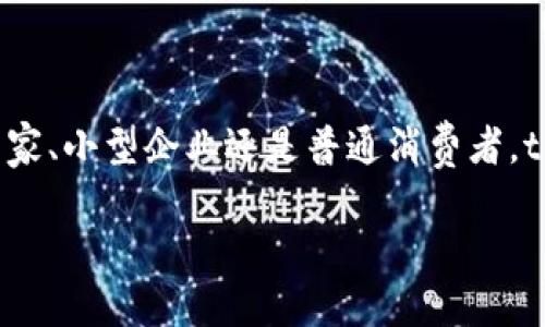   探索tpWallet：未来收款链的创新解决方案 / 

 guanjianci tpWallet, 收款链, 区块链技术, 数字支付 /guanjianci 

### 一、引言

在数字化时代，如何高效、安全地处理支付事务已成为一项至关重要的任务。 tpWallet作为一款专注于收款链的创新解决方案，通过其独特的架构和先进的区块链技术，旨在为用户提供快速、便捷且安全的支付体验。在本文中，我们将深入探讨tpWallet的工作原理、优势、应用场景以及未来发展趋势。

### 二、tpWallet简介

tpWallet是一款基于区块链技术的数字支付钱包，为商家和消费者提供收款及支付解决方案。它结合了可扩展性和安全性，并通过去中心化的方式减少了传统支付系统所带来的费用和风险。同时，tpWallet具备多种功能，包括即刻支付、跨境转账、电子商务集成等，适用于各类商业模式。

### 三、tpWallet的优势

#### 1. 高安全性

tpWallet利用区块链技术的加密特性，保障用户的资金安全。每一笔交易都经过加密处理，且无法被篡改，确保用户数据的隐私与安全。

#### 2. 低交易费用

通过tpWallet进行交易，用户能够享受到低至传统支付系统一半的交易费用。这使得其在全球范围内的竞争力显著提升，尤其适合小型商户。

#### 3. 迅速到账

传统支付系统常常需要数天才能处理完成一笔国际交易，而tpWallet利用区块链的即时确认特性，使得交易能够在几分钟内完成，大大提高了资金的流动性。

#### 4. 跨境支付

tpWallet的另一个显著优势是其支持多种货币。无论是进行国际贸易还是海外购物，tpWallet都能简化支付流程，消除货币转换带来的困扰。

### 四、tpWallet的应用场景

#### 1. 电商平台

随着电商的迅猛发展，tpWallet为在线商家提供了一种安全、快速的收款方式。无论是单品销售还是大宗订单，tpWallet均能实时处理交易，帮助商家提高交易效率。

#### 2. 旅游行业

在旅游行业，tpWallet也展现出其独特的应用价值。旅客在海外旅行时，可以通过tpWallet快速支付酒店、交通和餐饮服务费用，避免了汇率转换和额外手续费的麻烦。

#### 3. 在线服务

对于提供在线服务的企业（如软件开发、顾问服务等），tpWallet可以帮助他们快速收取客户费用，简化账务流程。

#### 4. 小型商户

一些小型商户往往面临高昂的支付手续费，tpWallet能够帮助他们降低成本，并提供灵活的支付选项，吸引更多顾客。

### 五、tpWallet的未来发展趋势

未来，tpWallet将继续拓展其功能，积极探索更多的应用场景，与其他技术（如物联网、智能合约等）结合，提升用户体验。同时，tpWallet也将关注合规性，确保符合各国法律法规，推动数字支付在全球范围内的普及。

### 六、可能的相关问题

#### 问题一：tpWallet如何确保用户数据和交易的安全？

安全性是tpWallet的核心优势之一。tpWallet采用了一系列技术和策略来确保用户数据和交易的保护。首先，在数据存储方面，tpWallet使用去中心化的区块链网络，这意味着数据不集中存储在某一服务器上，降低了数据被攻击的风险。

其次，所有交易都经过加密处理。tpWallet利用先进的加密算法来保护用户信息，使得即使数据被截获，也无法被解读。此外，tpWallet还实施了两步验证和生物识别技术，使得违法者即使获得了用户的账户信息，仍旧无法轻易访问用户的钱包。

金融机构在进行交易时会进行严格的身份验证，而tpWallet也不例外。用户在创建账户时需要提交相关身份信息，并通过多种方式进行验证，以确保账户的安全性。

#### 问题二：tpWallet与传统支付系统的主要区别是什么？

tpWallet与传统支付系统之间的差异可以从多个方面进行分析。首先，核心技术的不同是最显著的。tpWallet基于区块链技术，具有去中心化的特性，而传统支付系统通常依赖中心化的银行或支付机构。

其次，手续费方面，传统支付系统在处理交易时通常会收取较高的手续费，这对于一些小型商家来说是一项沉重的负担。而tpWallet大幅降低了交易费用，使得小型商户能够更好地运营。

此外，速度也是tpWallet的一个显著优势。传统支付系统可能需要几天的时间才能完成国际交易，而tpWallet的交易在几分钟内即可完成，这大大提高了资金流动性。

最后，在安全性方面，tpWallet通过加密、去中心化等措施提供了更高的安全保障，而传统支付系统往往容易成为黑客攻击的目标。

#### 问题三：tpWallet如何处理跨境支付的复杂性？

跨境支付在国际贸易中至关重要，但由于货币兑换、法规限制和支付手续费等复杂性，常常造成交易延迟和成本增加。tpWallet通过创新的技术手段解决了这些问题。

首先，tpWallet支持多种货币，使得用户在进行国际交易时无需担心货币转换。用户可以直接使用自己习惯的货币进行支付，tpWallet会在后台完成货币的自动转换，保证交易的顺利进行。

其次，tpWallet具备高效的合规性管理，能够根据交易涉及的国家和地区自动适应当地的法律法规，确保交易的合法性。

此外，tpWallet采用的区块链技术提供了透明和开放的交易记录，这使得有关方可以随时跟踪每一笔交易，提高了透明度，减少了争议和纠纷的发生。

#### 问题四：tpWallet在未来的发展计划是什么？

展望未来，tpWallet有着明确的发展计划，旨在不断用户体验，扩展市场份额。首先，tpWallet计划增强其技术架构，以支持更高的交易量和更复杂的应用场景。这可能涉及与其他技术（如IoT、人工智能）结合，提升系统的智能化水平。

其次，tpWallet会积极探索与更多商家和服务提供商的合作，以创建一个生态系统，使得更多用户能够方便地使用tpWallet进行支付。通过与企业建立合作伙伴关系，tpWallet希望能在市场中占据更多份额。

在合规性方面，tpWallet也意识到各国对数字钱包和加密货币的监管日益严格，因此，他们将积极与各国监管部门沟通，确保合规经营。同时，tpWallet也计划推出教育项目，帮助用户更好地理解数字支付的优势和合规性的重要性。

总之，tpWallet未来的发展方向将聚焦于技术创新、市场扩展和用户教育，以使其在竞争激烈的市场中持续领先。

### 七、总结

tpWallet作为一款数字支付钱包，凭借其可靠的安全性、低交易成本和便捷的跨境支付功能，正在为用户提供极大的便利。无论是在线商家、小型企业还是普通消费者，tpWallet都展现出其适用性和创新性。在未来的发展中，tpWallet还将继续探索新技术和新应用，并努力克服市场挑战，实现更大的突破。

随着数字货币和区块链技术的快速发展，tpWallet无疑是在收款链领域的一颗新星，其潜在价值和市场前景将继续受到广泛关注。