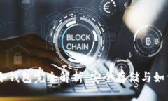 USDT冷钱包完全解析：安全存储与如何选择