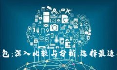 tpWallet与it钱包：深入比较与分析，选择最适合你