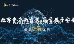 ＂冷钱包＂的英文翻译是 ＂Cold Wallet＂。在加密