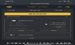  如何安全使用Core币钱包TP：全面指南