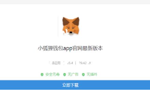 baotitpWallet不显示HL子数量的原因及解决方法/baoti
tpWallet, HL子数量, 钱包故障, 数字货币/guanjianci

随着区块链技术和数字货币的快速发展，很多人开始使用各种数字钱包来管理他们的资产。其中，tpWallet作为一个广泛使用的钱包，其性能和稳定性备受用户关注。然而，在使用tpWallet的过程中，一些用户可能会遇到HL子数量不显示的问题。本文将深入探讨这一问题的可能原因，并提供解决方案。

什么是tpWallet？
tpWallet是一个支持多种数字资产存储和交易的钱包平台。它的设计旨在为用户提供一个安全、易用且高效的数字资产管理工具。用户可以通过tpWallet进行数字资产的储存、转账、交易等操作，同时它也提供了多种功能，以便用户更好地管理他们的资产。

HL子是什么？
HL子是指在区块链网络中常见的某种数字货币或代币，通常与特定的项目或平台相关联。由于不同的区块链网络有不同的资产，HL子可能代表某个特定项目的代币，用户可以通过tpWallet来存储和管理这些代币。

tpWallet不显示HL子数量的原因
tpWallet中HL子数量不显示的原因有很多，这里列出一些常见的原因：
1. **网络连接问题**：在使用tpWallet时，如果网络连接不稳定，可能导致钱包无法及时更新余额信息。
2. **钱包同步问题**：tpWallet需要与区块链网络进行同步，如果同步过程出现故障，那么HL子的数量就可能无法显示。
3. **资产未正确添加**：用户在添加HL子资产时，如果操作不当，可能导致资产未正确显示在钱包中。
4. **钱包版本问题**：如果使用的tpWallet版本较旧，可能存在一些bug，导致HL子数量无法正常显示。

如何解决tpWallet不显示HL子数量的问题
针对上述可能原因，以下是一些解决建议：
1. **检查网络连接**：确保您的设备连接到可靠的网络，尝试重新连接互联网。
2. **重新同步钱包**：在tpWallet中，尝试手动更新钱包，通常可以在设置中找到“同步”选项，强制进行一次同步。
3. **重新添加资产**：如果HL子资产没有显示，尝试在tpWallet中删除该资产，然后重新添加，确保正确输入资产的合约地址（如果需要）。
4. **更新钱包版本**：检查tpWallet是否有新版本，及时更新钱包，以确保新的功能和bug修复得以实施。

相关问题
1. **tpWallet支持哪些数字资产？**
tpWallet是一个多资产钱包，支持多种数字货币和代币，包括但不限于比特币、以太坊及其ERC20代币、以及其他主流和小众的数字资产。用户可以根据需要选择添加和管理这些资产。

2. **如何保障tpWallet中的资产安全？**
在使用tpWallet等数字钱包时，用户需采取一些安全措施。例如，设置强密码，启用双因素认证，定期备份钱包信息，不要随意分享私钥，等等。这些措施可以有效保障用户资产的安全。

3. **tpWallet如何进行资产转账？**
tpWallet的转账功能通常简单易用。用户只需选择要转账的资产，输入接收方的地址和转账金额，确认交易信息后提交，就可以完成转账。在交易过程中，用户还需要支付网络手续费。建议用户在转账前确认一次转账地址，避免因地址错误导致资产损失。

4. **如何与tpWallet的客服沟通？**
如果用户在使用tpWallet时遇到问题，可以通过多种渠道与客服进行沟通。大多数钱包应用在设置或帮助中心里都会提供客服联系方式，如电子邮件、在线客服或社交媒体账号等。建议用户在联系客服时，详细描述所遇到的问题，以便客服更快速有效地解决问题。

总之，tpWallet不显示HL子数量的原因可以有多种，而用户可以通过多种方式来解决这一问题。确保网络连接正常、重启同步钱包、更新版本等都是有效的解决方案。希望这篇文章能为在使用tpWallet的用户提供参考，帮助他们更好地管理自身的数字资产。