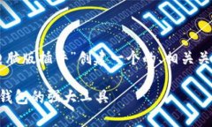 根据您的要求，我将为“tpWallet电脑版插件”创建