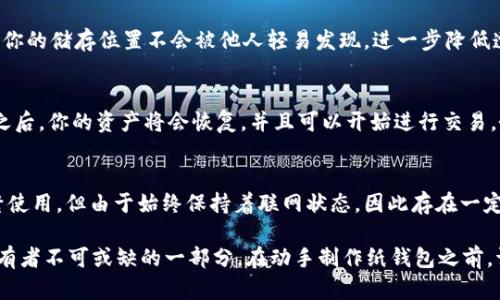   冷钱包折纸教程大全：轻松学会折叠你的数字资产安全守护者 / 
 guanjianci 冷钱包, 折纸教程, 数字资产, 加密货币 /guanjianci 

在加密货币的世界中，安全性是每个投资者最为关注的问题之一。冷钱包作为一种离线存储方式，能够有效防范黑客攻击和网络盗窃。在这篇文章中，我们将深入探讨冷钱包的折纸教程，以及其在保护数字资产中的重要性。我们将详细介绍折叠冷钱包的步骤，其实用技巧与注意事项。此外，我们还会回答一些相关的常见问题，以帮助你更好地理解冷钱包及其用途。

一、冷钱包的基本概念
冷钱包是用于存储加密货币的一种安全方式，与热钱包不同，冷钱包不直接连接互联网，因此可以避免网络攻击。冷钱包通常采用物理形式，如纸张、USB闪存驱动器或硬件设备。特别是纸质冷钱包，它是通过具有私钥的二维码来实现加密货币的离线存储。
纸钱包的制作过程简单且成本低廉，而其本身一旦制作完毕，将无须任何网络连接，具有较高的安全性。下面我们将介绍如何制作纸质冷钱包的详细步骤及注意事项。

二、如何制作纸质冷钱包
制作纸质冷钱包主要涉及以下几个步骤：

h41. 选择合适的工具/h4
首先，你需要一个能够生成加密货币钱包地址的工具。可以选择一些信誉良好的在线或离线钱包生成器。推荐使用离线钱包生成器，以降低受到网络攻击的风险。
在生成钱包时，确保选择一个支持多种加密货币的工具，以便未来的使用更加灵活。

h42. 生成钱包地址/h4
打开钱包生成工具后，你可以点击生成按钮，系统将会为你创建一对公钥和私钥。公钥就是你的钱包地址，其他人可通过这一地址给你转账；私钥则是唯一能够访问你钱包的钥匙，务必妥善保管。

h43. 打印钱包/h4
一旦生成了公钥和私钥，你可以选择将其打印出来。大多数生成器会提供一个包含二维码的页面，扫码可以方便地进行资金操作。确保使用无水印的纸张和高质量的打印机，以增强纸钱包的耐久性。纸张的质量直接影响存储的安全性。

h44. 安全存储/h4
纸质冷钱包一旦打印完成，就应该妥善存放。在任何情况下，都不要将其放在容易被他人发现的地方。最理想的做法是将其放入一个安全的地方，如保险箱，或者用防水材料包裹，以防受潮或损毁。

h45. 备份私钥/h4
虽然纸钱包本身就可以作为资产的备份形式，但最好在制作完成后再准备一份电子版或其他形式的备份，以确保发生意外情况时，你仍能恢复资金。

三、折纸冷钱包的好处与潜在风险
制作纸质冷钱包的好处显而易见，如下所示：

h41. 离线存储，提高安全性/h4
冷钱包不会连接互联网，这减少了风险，使黑客难以攻击。除非有人实地接触到你的纸钱，否则你的加密货币几乎是安全的。

h42. 低成本/h4
制作纸钱包的成本几乎为零。你不需要购买昂贵的硬件设备或支付高额的服务费。这一点在加密市场波动较大时尤为重要。

h43. 简易的使用方法/h4
制作流程简单明了，人人都可以按步骤完成。即使是没有技术背景的人也可以轻松学会。

h44. 适用于长期存储/h4
因纸钱包不需频繁看管，适合希望长期保存资产的投资者，尤其是面对市场波动时。

但同时，纸质冷钱包也存在一定的风险：

h41. 易损坏性/h4
纸张容易受潮、撕裂或燃烧等，一旦损毁，私钥将丢失，资产无法恢复。

h42. 操作失误/h4
在生成过程中如果有操作不当，有可能产生错误的公钥和私钥，从而造成资金损失。

h43. 不便于日常使用/h4
虽然纸钱包安全，但不适合频繁交易或使用。每次交易都需手动输入私钥相对麻烦。

四、常见问题解答

h4问题一：纸钱包是否完全安全？/h4
纸钱包是一种相对安全的存储方式，但并不是绝对安全。在离线存储的过程中的每一步都必须小心谨慎，包括钱包生成、打印和保存等。如果你是在公用电脑上生成的钱包，那么黑客仍有可能通过病毒或木马等工具获取你的私钥。因此，选择可靠的生成工具与严格的使用方法非常重要。

h4问题二：如何保护我的纸钱包？/h4
保护纸钱包的方式有多种。首先，你可以使用防水袋将其包装，以防受潮；其次，将其存放在一个避光、恒温的地方，避免长时间暴露在阳光下。最重要的是，确保你的储存位置不会被他人轻易发现，进一步降低遭到盗窃的风险。此外，还可以考虑制作多个副本并将其分别保存在不同的地点，以防丢失。

h4问题三：我怎样才能恢复纸钱包中的资产？/h4
要恢复纸钱包中的资产，你需要拥有纸钱包上印刷的私钥。使用任何支持该加密货币的钱包应用程序，找到恢复或者导入私钥的功能，并输入你的私钥。完成之后，你的资产将会恢复，并且可以开始进行交易。务必在离线环境中进行这些操作，以防渠道泄露。

h4问题四：冷钱包与热钱包的区别是什么？/h4
冷钱包与热钱包的区别在于安全性和使用便捷性。冷钱包，如纸钱包，通常不连接互联网，具有更强的安全性，适合长期存储；而热钱包则是在线钱包，便于频繁使用，但由于始终保持着联网状态，因此存在一定的安全隐患。在选择时，用户需要根据自己的投资策略选择适合的方式。

通过上述对冷钱包折纸教程的细致讲解，相信你已经对纸质冷钱包有了足够的了解。冷钱包在保障数字资产安全方面的独特作用，使其成为每个加密货币持有者不可或缺的一部分。在动手制作纸钱包之前，请确保你了解所有相关知识，保持谨慎，保护你的财富。