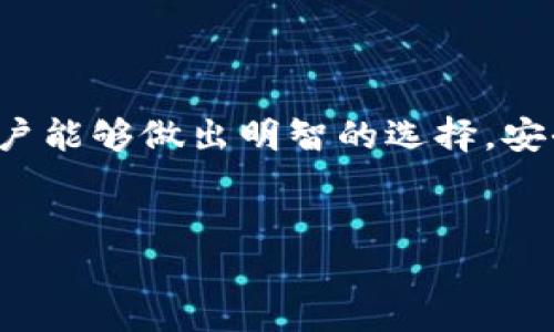 如何注销tpWallet账号

在数字钱包管理中，随着安全性和隐私变得越来越重要，很多用户在使用完毕后希望能够注销自己的数字钱包账户。tpWallet作为一种常用的数字资产钱包，虽然它提供了便捷的资产管理功能，但在某些情况下，用户可能希望注销自己的账户。本文将详细介绍如何注销tpWallet账户，包括可能面临的挑战、注意事项和相关问题的解决方案。本文将全面分析注销流程，以帮助用户做出明智的决定。

注销tpWallet的步骤

要注销tpWallet账户，用户需要遵循一系列步骤。以下是一般的注销流程：

ol
    listrong登录账户/strong：首先，用户需要打开tpWallet应用，并使用自己的账户信息登录。/li
    listrong访问设置/strong：到账后，用户应该找到并点击“设置”选项。这通常位于应用程序的侧边栏或菜单中。/li
    listrong选择注销选项/strong：在设置菜单中，用户应寻找“账户管理”或“安全设置”。在这个部分，通常可以找到账户注销的链接或选项。/li
    listrong确认注销/strong：一旦选择注销账户，系统可能会要求用户确认该操作，并提供风险提示。用户需仔细阅读这些提示，确保了解注销后将无法恢复账户的信息和资产。/li
    listrong输入验证信息/strong：为确保账户安全，用户可能需要提供一些验证信息，如登录密码或短信验证码，以确认身份。/li
    listrong完成注销/strong：一旦所有步骤完成，系统将处理注销请求，并通知用户注销是否成功。/li
/ol

注销tpWallet时的注意事项

在注销tpWallet账户前，用户必须了解几个重要的注意事项：

ul
    listrong资产备份/strong：在正式注销账户前，请确保已备份或转移所有的数字资产。注销后，用户将无法访问其账户中的任何资产，因此备份非常重要。/li
    listrong数据丢失/strong：注销账户将导致所有个人信息和使用记录被永久删除。用户需要确保自己不需要以后再访问这些信息。/li
    listrong确定注销原因/strong：在选择注销之前，用户应考虑清楚注销的原因。是否是由于安全原因，还是对钱包的功能不满意？明确原因可以帮助判断是否需要注销账户。/li
    listrong可能的恢复选项/strong：了解一下tpWallet是否提供账户恢复的选项；有些钱包可能提供了解绑功能而不是完全注销，用户可以考虑先解除绑定设备或账户。/li
/ul

注销tpWallet后的影响

注销tpWallet账户后，用户需要理解所面临的影响：

ul
    listrong无法访问资产/strong：注销后，所有存储在tpWallet中的数字资产将不再可用。用户将失去对其资产的控制权，这意味着无法找回任何未转移的代币或数字货币。/li
    listrong数据删除/strong：根据tpWallet的服务条款，注销后，用户的所有个人数据、交易记录和账户信息都将被删除。用户需要做足功课，以免因为缺少重要信息而造成不必要的麻烦。/li
    listrong更改安全设置/strong：注销账户后，用户需重新评估自己的数字资产存储方法，确保新环境中资产的安全性。/li
    listrong无法恢复账户/strong：一旦账户被注销，通常是无法恢复的。因此，用户在决定注销之前，应谨慎考虑。/li
/ul

可能的相关问题

如何转移tpWallet中的资产？

转移tpWallet中的资产是一个重要的步骤，特别是在决定注销账户之前。以下是如何安全地转移资产的步骤：

ol
    listrong选择目标钱包/strong：决定要将资产转移到哪个钱包。确保该钱包安全、可靠，并支持所转移的数字资产。/li
    listrong获取接收地址/strong：登录目标钱包，找到接收功能，拷贝生成的地址。每种资产的接收地址可能不同，确保选择对应币种的地址。/li
    listrong登录tpWallet/strong：返回tpWallet应用，使用账户信息登录。/li
    listrong选择资产转移/strong：在tpWallet中找到“转账”或“发送”功能。根据需要选择要转移的数字资产。/li
    listrong输入接收地址/strong：在转账页面，粘贴之前复制的目标钱包地址。同时，输入要转移的金额。/li
    listrong确认转账信息/strong：需要仔细检查所输入的信息，包括接收地址和金额。确保无误后继续操作。/li
    listrong验证身份/strong：根据需求，可能需要输入密码或通过验证码进行身份验证。/li
    listrong确认转账/strong：完成验证后，确认转账请求，待系统处理。/li
/ol

资产转移完成后，用户应在目标钱包中检查资产是否成功到帐，确保没有遗漏。在开始注销tpWallet之前，务必完成所有资产的转移。

注销tpWallet需要支付费用吗？

注销tpWallet账户一般不需要支付手续费用，但这可能因平台的政策而异。以下是一些可能影响收费的因素：

ul
    listrong转账费用/strong：如果用户在注销前需要转移资产，可能会涉及网络交易费用。这通常是根据区块链网络的情况而设置的，与tpWallet本身无关。/li
    listrong特定资产费用/strong：某些数字资产在转移时可能会产生额外的费用，例如交易所的提币手续费。这些费用需要在转移资产的过程中预先了解。/li
    listrong账户类型/strong：某些平台可能会对高级账户或企业账户的注销收取特殊费用，但这在tpWallet上并不常见。用户应在注销前查看相关的服务条款。/li
/ul

总体来说，注销tpWallet本身不应该会产生直接费用，但用户在资产转移时应注意其他可能的费用。如果有疑问，建议联系tpWallet客服以获取相关信息。

如何确保tpWallet的安全性？

加强tpWallet的安全性是任何用户都应该重视的事情。以下是几个可以提升安全性的方法：

ul
    listrong启用双重认证/strong：为tpWallet账户设置双重认证（2FA）可以有效增加账户的安全性。通过手机应用生成一次性密码来增强账户的保护措施。/li
    listrong使用强密码/strong：确保使用一个强密码来保护账户，避免使用简单易记的信息。密码应包含字母、数字和特殊字符，并定期更改。/li
    listrong定期更新软件/strong：定期检查并更新tpWallet的应用版本，安装最新补丁以修复已知漏洞。保持软件到最新的提高了安全防护能力。/li
    listrong警惕钓鱼攻击/strong：注意钓鱼邮件或假冒网站，确保不在非官方链接中输入账户信息。始终确保当前链接是tpWallet的官方网站。/li
    listrong定期备份钱包数据/strong：定期进行钱包的备份，以防止设备丢失或损坏导致资产的不可领取。使用安全的位置存储备份文件，避免第三方获取。/li
/ul

通过上述措施，用户能够有效地提高tpWallet的安全性，保护自己的数字资产不受侵害。

总结

注销tpWallet账户是一个重要的决定，用户必须充分了解整个流程及其可能带来的影响。确保在注销前备份数字资产，仔细阅读各项提示信息。通过本文提供的详细步骤与信息，相信用户能够做出明智的选择，安全地处理自己的数字资产。无论是选择注销还是继续使用，都应重视账户的安全性，确保财产安全是每位用户的责任。

tpWallet, 注销, 数字资产, 账户安全/guanjianci
如何安全注销tpWallet账户的完整指南及注意事项