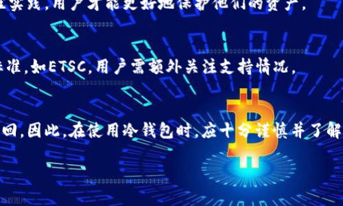   冷钱包ETSC：加密资产的安全储存解决方案 / 

 guanjianci 冷钱包, ETSC, 加密货币安全, 数字资产保护 /guanjianci 

在数字货币日益流行的今天，安全性成为每一个加密货币投资者必须重视的问题。其中，冷钱包（Cold Wallet）作为一种安全存储加密资产的方法，越来越受到关注。特别是在ETSC（Ethereum Token Standard Chain）生态体系中，冷钱包的作用显得尤为重要。本文将为您详细介绍冷钱包ETSC的概念、安全性以及其与其他存储方式的比较，帮助您深刻理解冷钱包在加密资产储存中的必要性和优势。

1. 什么是冷钱包？
冷钱包，简单来说，就是一种不与互联网连接的钱包，也称作“离线钱包”。其主要功能是保障用户的私钥以及加密资产的安全。通过这种方式，用户可以有效地避免黑客攻击、恶意软件侵害等风险，从而保护自己的数字资产。

冷钱包的类型多种多样，最常见的有硬件钱包、纸钱包和离线计算机钱包。硬件钱包如Ledger和Trezor，则是通过专门的设备来存储私钥；纸钱包则是将私钥打印在纸上，完全与网络隔离，适合长时间储存；离线计算机钱包则是将计算机完全断开互联网，通过这个计算机生成和管理私钥。

2. 冷钱包在ETSC中的重要性
ETSC作为一种新兴的区块链标准，其上发行的代币和智能合约越来越多，在众多的投资者眼中，ETSC的价值也在不断提升。然而，随着代币数量的增加，安全问题也伴随而生。使用冷钱包来存储ETSC相关的资产已成为广大投资者的共识。

首先，通过冷钱包存储ETSC资产，用户可以避免因为交易所被黑客攻击而导致的资产损失。许多交易平台虽然提供热钱包服务，但由于其连接互联网，黑客易于入侵，风险大。而冷钱包则因其“离线”的特性，大大降低了这种风险。

其次，冷钱包还可以帮助用户更好地管理和分配自己的资产。许多优秀的硬件钱包工具支持多种加密货币及代币的管理，投资者可以在一个地方安全管理他们的ETSC及其他数字资产。并且，由于冷钱包让用户掌握了私钥，投资者在处理资产的转移时也能享有更高的安全保障。

3. 怎样选择适合的冷钱包？
选择冷钱包时，用户应该根据自己的需求和情况进行判断。首先，您需要考虑冷钱包的设备类型：硬件钱包、纸钱包或离线计算机钱包。对于大部分人来说，硬件钱包是最为推荐的选择，因为这类钱包不仅安全性高，而且操作相对简单。

其次，应当关注冷钱包的兼容性。投资者在购买硬件钱包或选择其他类型的冷钱包时，一定要确认其能否支持ETSC及其他重要的数字资产。不同的钱包可能支持的加密货币种类不尽相同，因此在健全投资组合的时候，合适的钱包选择尤为重要。

最后，用户在选择冷钱包时，推荐考虑厂家的信誉与口碑。选择一些知名的、有良好用户反馈的品牌钱包可以减少购买劣质产品的风险。此外，在使用冷钱包时，务必妥善保管自己的恢复种子和私钥，以防丢失。

4. 冷钱包的安全最佳实践
为了确保冷钱包的安全性，投资者需要遵循一些最佳实践。首先，在获得冷钱包时，应当确保其是全新的，并且来源于正规渠道。避免购买二手钱包，以免前一用户可能留下后门。

其次，在设置冷钱包时，应当启用多重签名功能，提高其安全实施的难度。此外，投资者可以在不同地方进行备份，如多个地理位置存放数据，这样可以有效防止因单一位置失误而导致的资产丢失。

最后，定期检查冷钱包的安全性也是非常重要的。确保冷钱包的系统和软件是最新的免疫病毒与入侵等。通过与最新的安全措施对比，用户可以适时更新自己的安全策略，确保数字资产的安全。

常见相关问题

1. 冷钱包与热钱包的区别是什么？
冷钱包和热钱包的区别主要体现在连接互联网的方式。热钱包是在线钱包，方便交易，支持快速操作，但安全性相对较低。而冷钱包则是离线的，安全性高，适合长时间存储大量资产。两者各有优势，用户可以根据需求选择。

2. 如何安全地使用冷钱包？
安全地使用冷钱包涉及多个方面，包括确保设备来源可追溯、启用多重签名、定期备份、妥善保管恢复种子与私钥等。此外，定期检查冷钱包的安全性也是十分重要的。遵循这些最佳实践，用户才能更好地保护他们的资产。

3. 是否所有的加密货币都适合使用冷钱包？
大多数加密货币都可以适用于冷钱包。不同的冷钱包支持的加密货币类型可能会有所不同，因此在选择冷钱包时，用户应确保其所选钱包支持自己持有的资产。尤其是针对新兴标准，如ETSC，用户需额外关注支持情况。

4. 冷钱包会对我的数字资产造成负面影响吗？
正确使用冷钱包不会对数字资产造成负面影响，反而可以提供更高的安全性。然而，如果用户处理不当，像丢失私钥或恢复种子，或是选择了不合适的钱包，也可能导致资产无法找回。因此，在使用冷钱包时，应十分谨慎并了解其工作方式。

综上所述，冷钱包在数字货币安全存储中的重要性不言而喻。选择合适的冷钱包、遵循最佳实践，将有助于保护您的ETSC及其他数字资产，让您的投资更具安全保障。