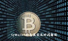 tpWallet打包流程及时间解析