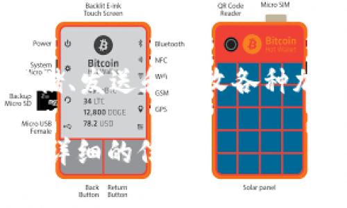 tpWallet是一个加密货币，尽管它本身并不属于任何特定的国家。tpWallet通常被用来存储、发送和接收各种加密货币。加密货币和相关技术的全球性质意味着这些平台往往不局限于某一国家或地区。

如果你想了解更多关于tpWallet的功能、使用方式或安全性的话题，请告诉我，我可以提供详细的信息。